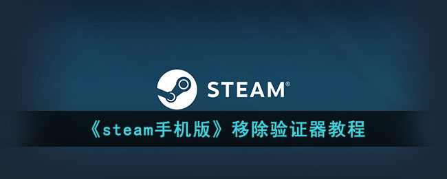 steamֻ桷Ƴ֤̳