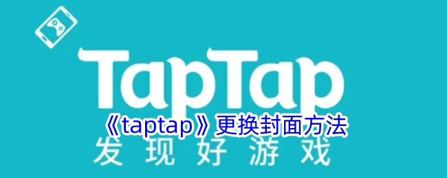 taptap淽