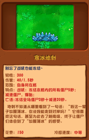 pvz2国际版寒冰地刺图片