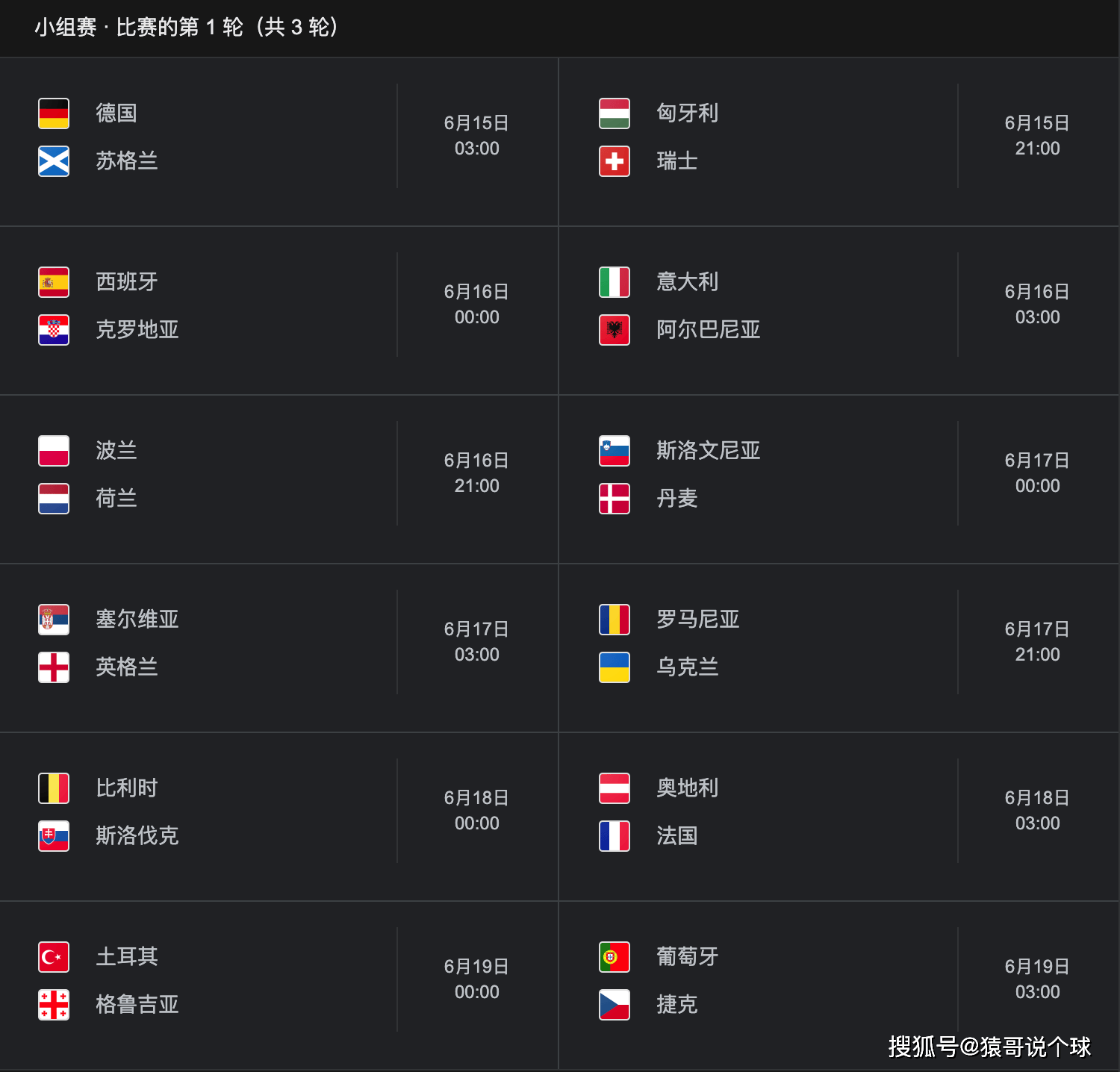 欧洲杯2024赛程时间表  欧洲杯小组赛程表