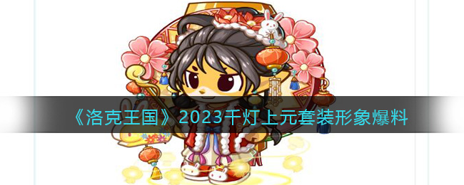 2023ǧԪװ