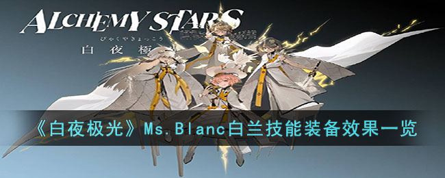 ҹ⡷Ms.BlancװЧһ