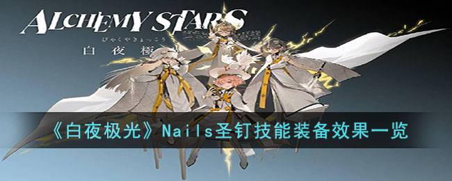 ҹ⡷NailsʥװЧһ