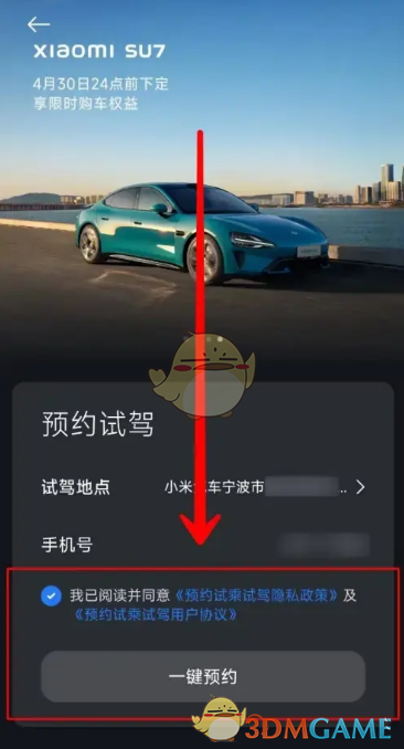 小米汽车app怎么预约试驾,小米车行:一招教你轻松预订试驾