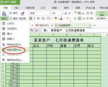 excel长图如何截取？excel长图截取流程图文介绍