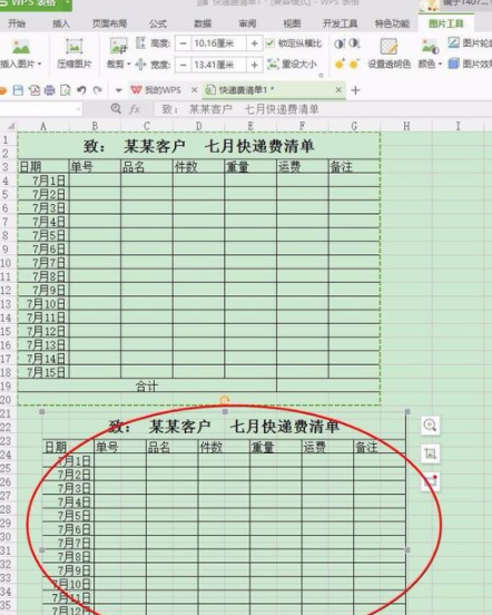 excel长图如何截取？excel长图截取流程图文介绍