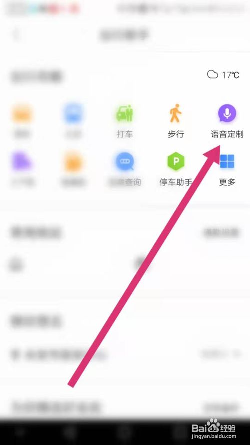 百度地图怎么定制播报语音?百度地图定制播报语音教程