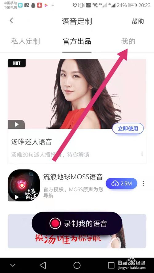 百度地图怎么定制播报语音?百度地图定制播报语音教程