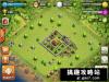 ͻClash of Clans3Ͳֲοͼ5