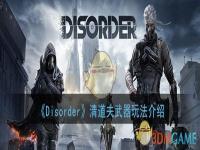 disorder淨