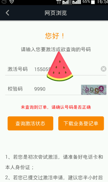 抖音定向流量包怎么取消？