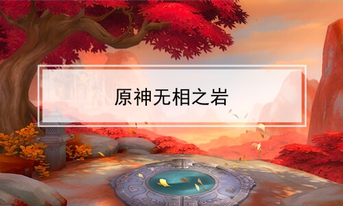ԭ֮