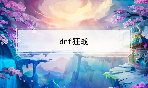 dnfս