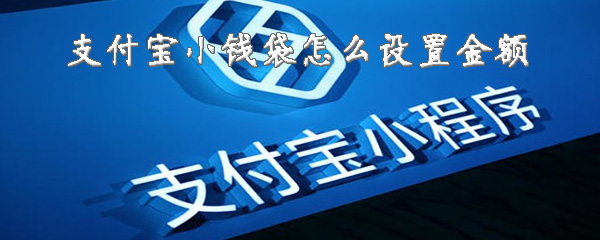 ֧СǮ趨СǮת˽