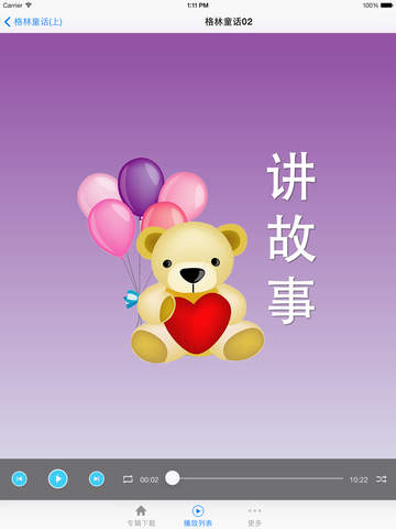 儿童故事大王HD