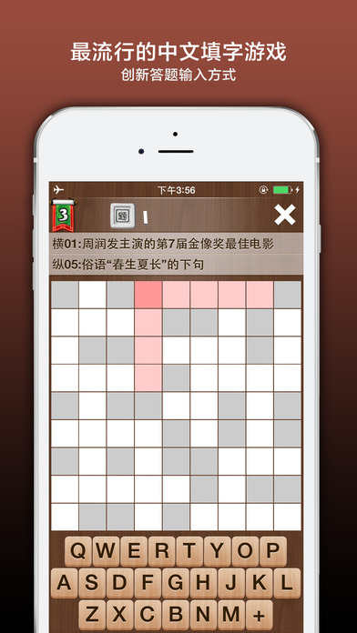 疯狂填字3