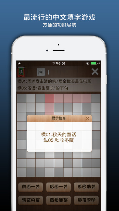 疯狂填字3