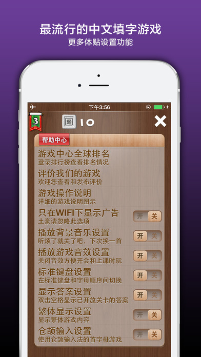疯狂填字3
