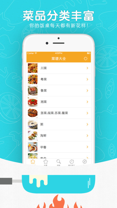 菜谱大全