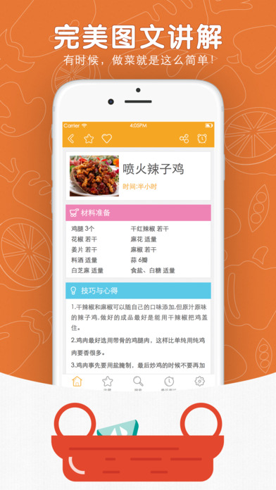 菜谱大全