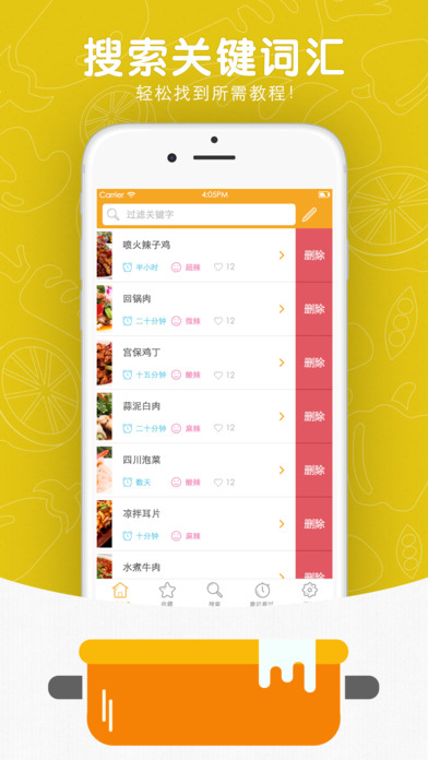 菜谱大全