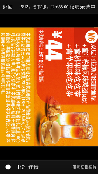 掌上惠――麦当劳优惠券完美版