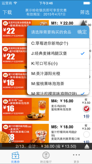 掌上惠――麦当劳优惠券完美版