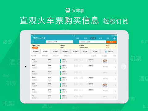 去哪儿旅行HD