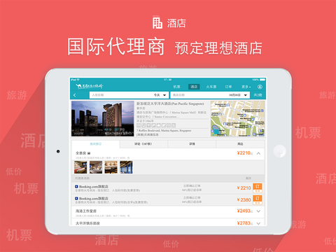 去哪儿旅行HD