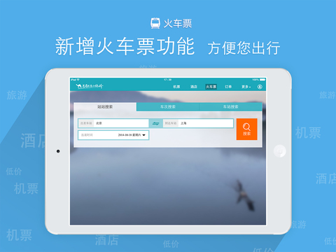 去哪儿旅行HD