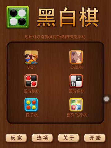 黑白棋 HD