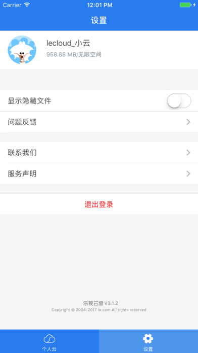 乐视云盘