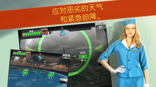MAYDAY! 紧急迫降
