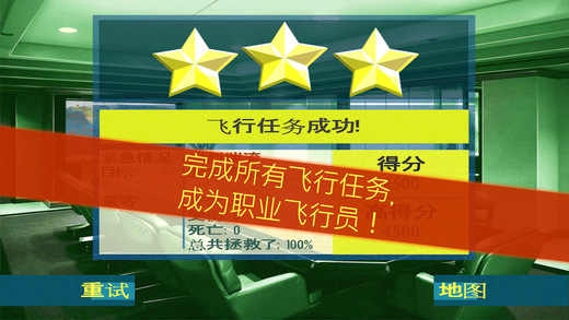 MAYDAY! 紧急迫降