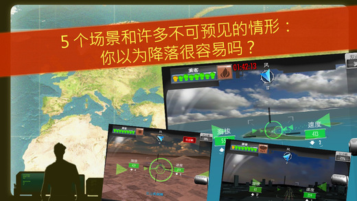 MAYDAY! 紧急迫降