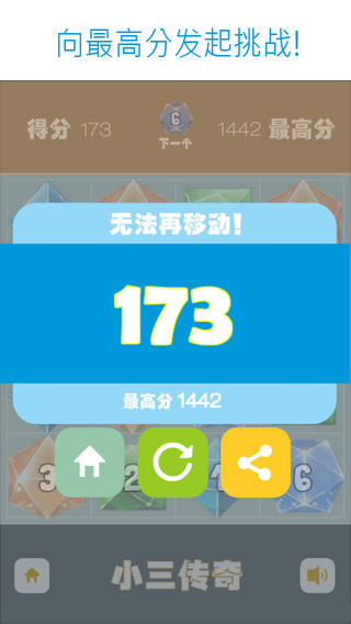 小三传奇