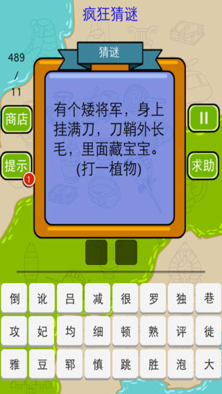 疯狂猜谜(猜谜达人)