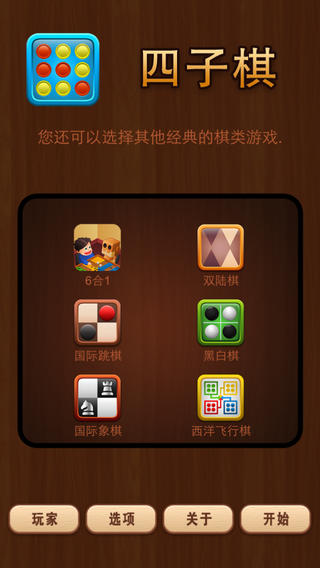 四子棋 - 棋类游戏合集