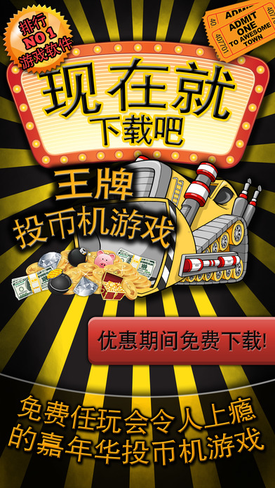 投币机游戏
