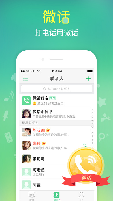 微话