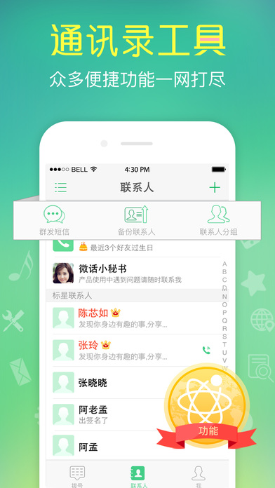 微话