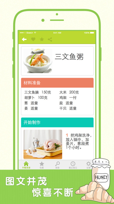 早餐菜谱