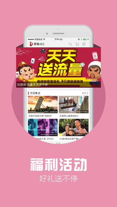 爱看4G