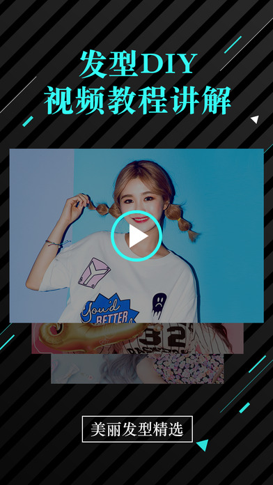 美丽发型精选