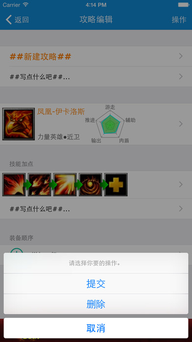 攻略宝典 for DotA