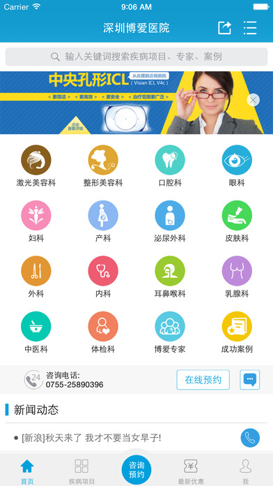 深圳博爱医院