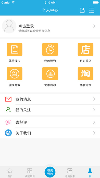 深圳博爱医院