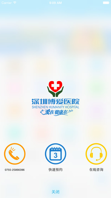 深圳博爱医院