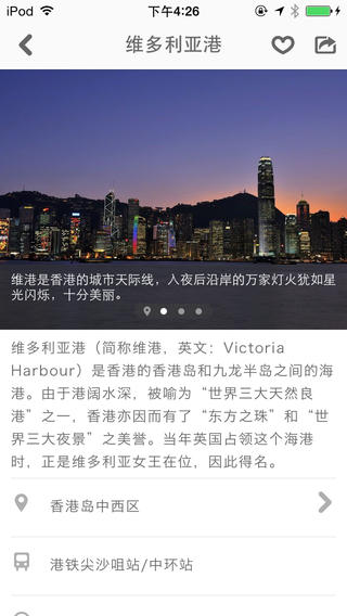 香港途客指南