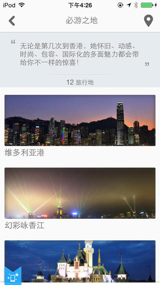 香港途客指南